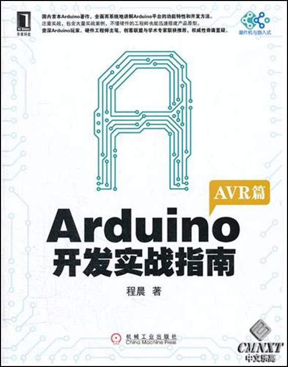 Arduino开发实战指南.jpg