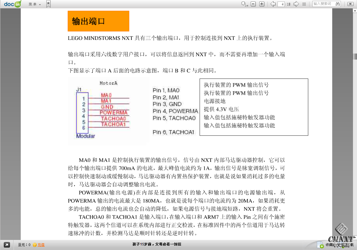 nxt-hardware-development 乐高机器人1.png