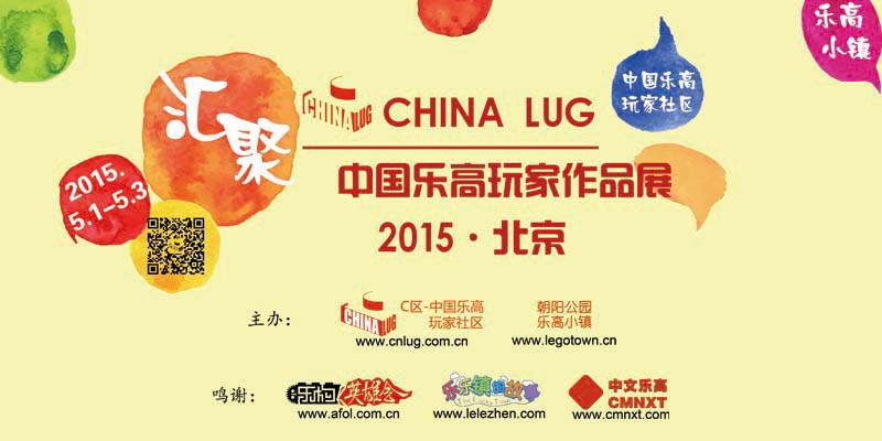chinalug20150501event.jpg