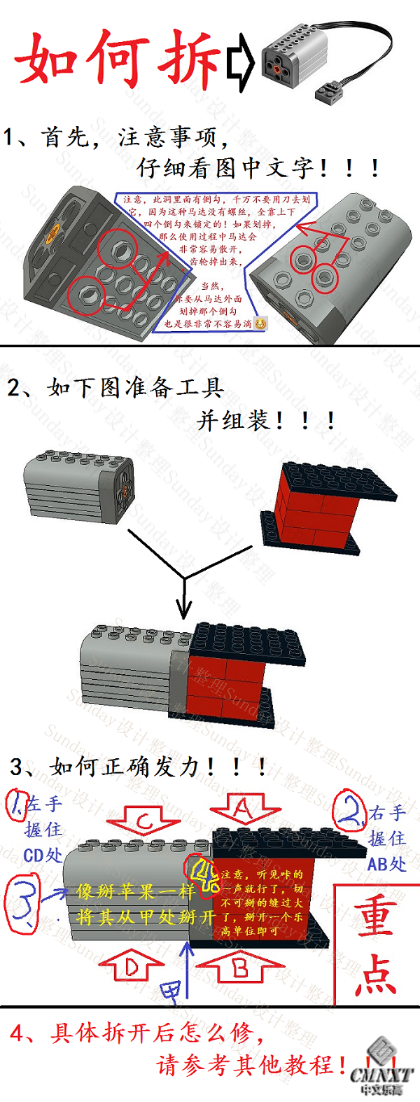 如何拆能源高速马达-水印.png